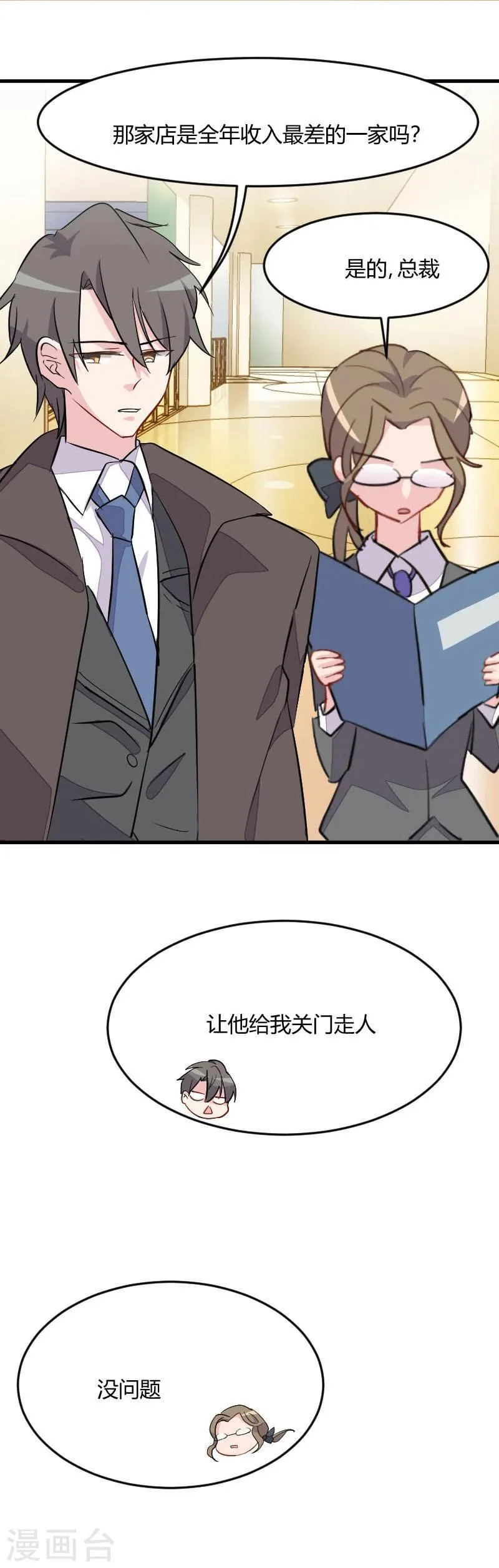 第9话 那个大猪蹄子 第7页