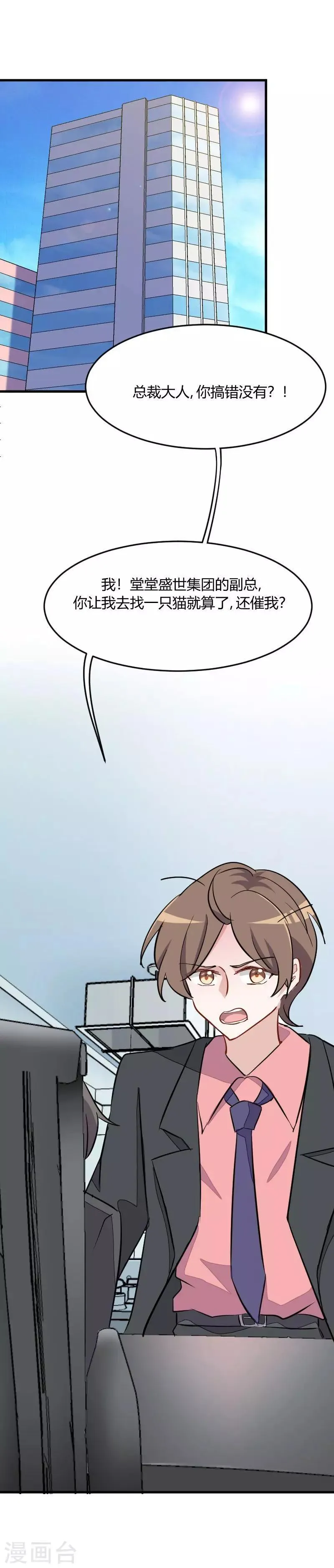 第10话 看你往哪逃 第6页