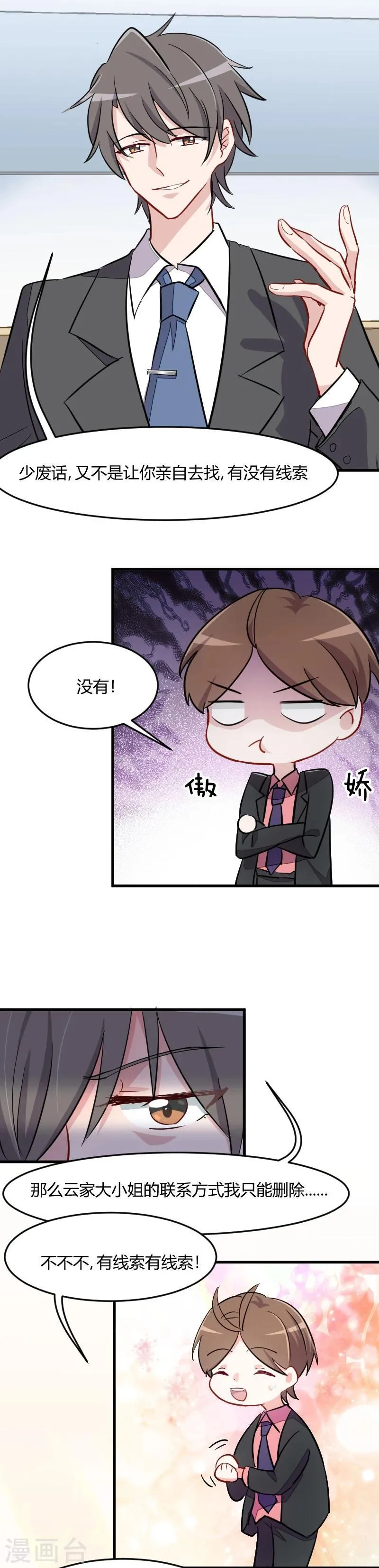 第10话 看你往哪逃 第7页