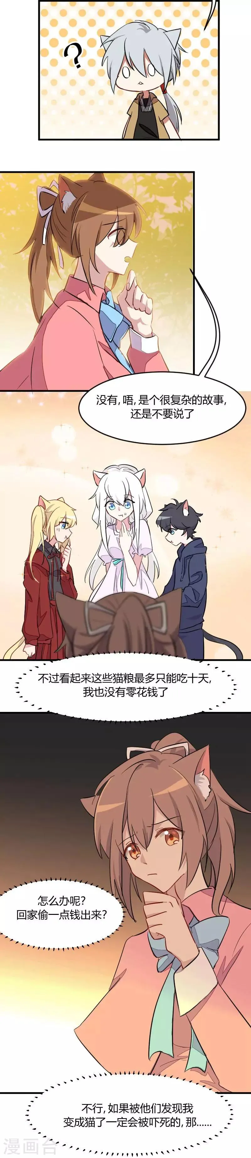 第11话 身体要断掉了 第2页
