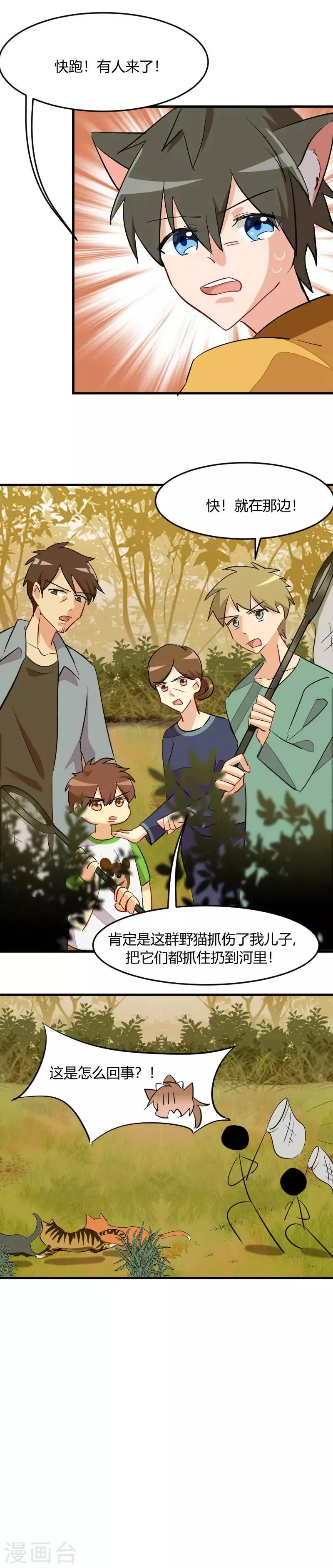 第11话 身体要断掉了 第4页