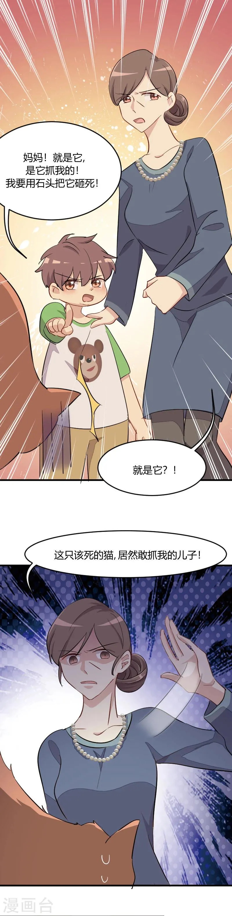 第12话 总裁的宠物 第1页
