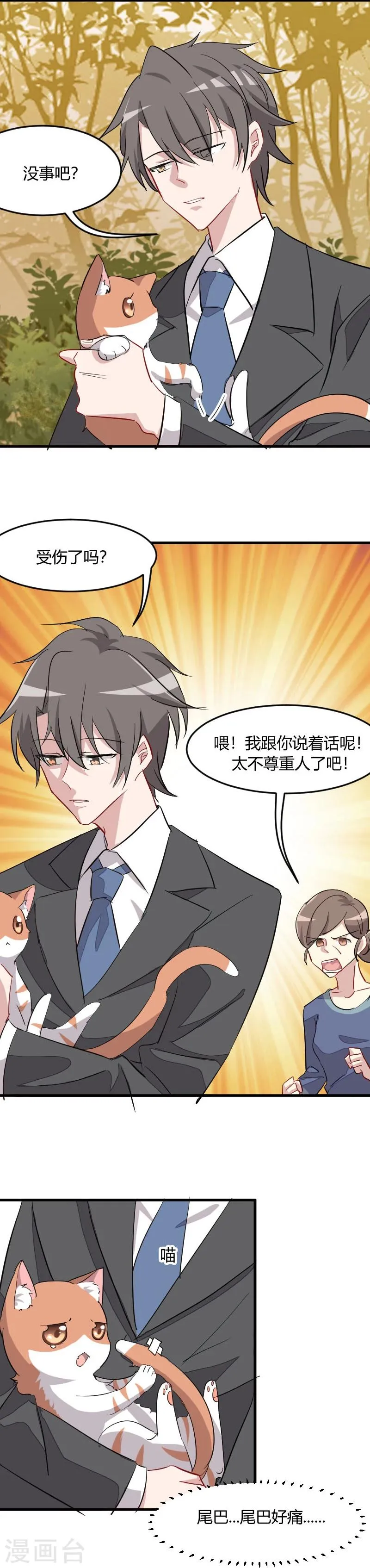 第12话 总裁的宠物 第5页