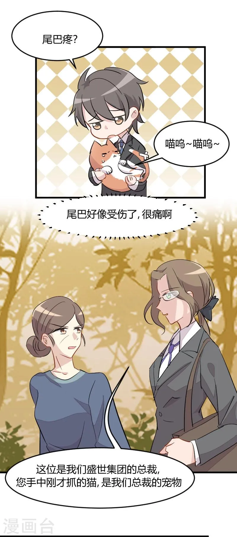 第12话 总裁的宠物 第6页