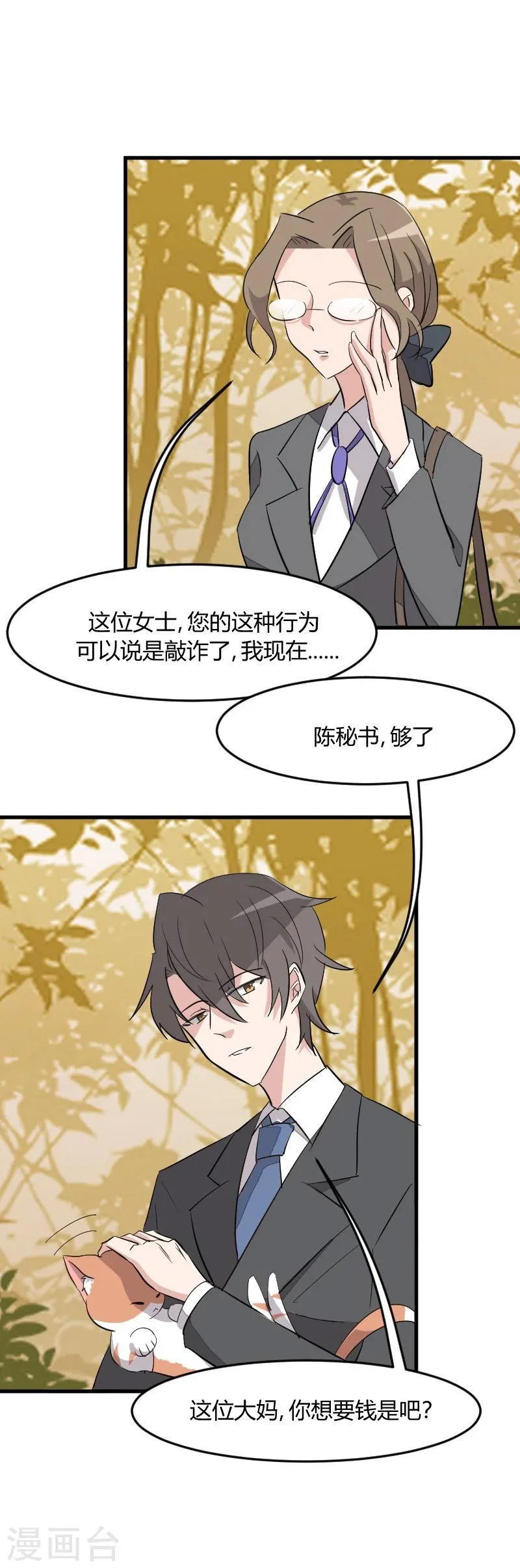 第13话 感觉好害羞啊 第2页