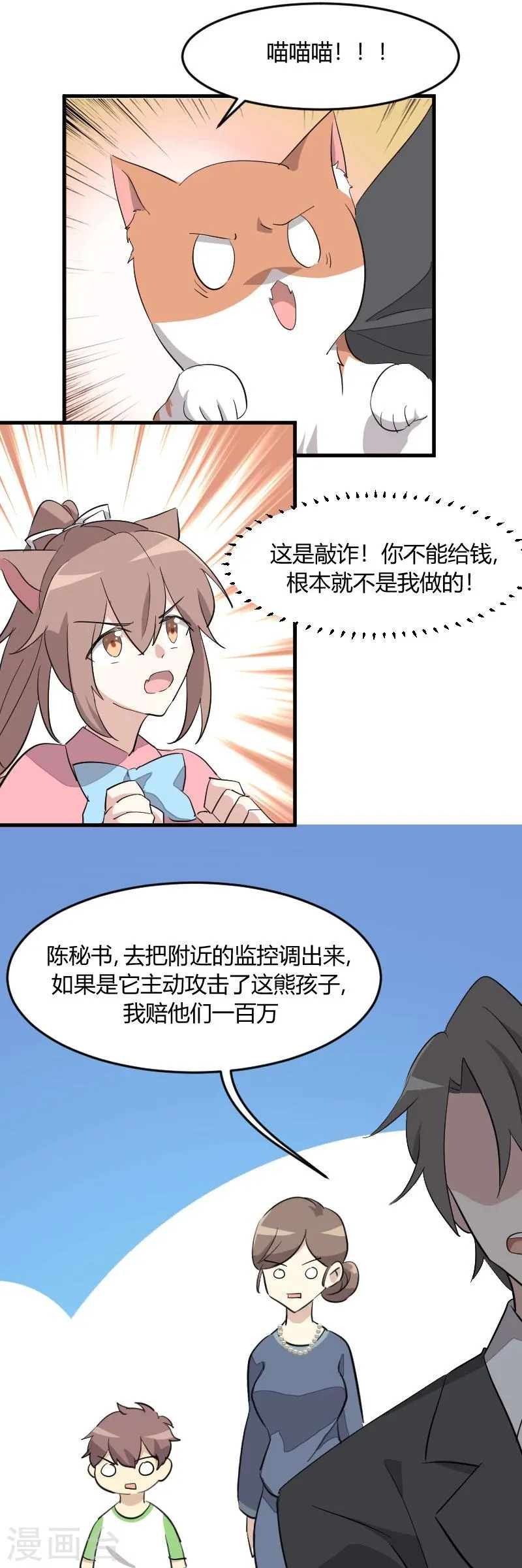 第13话 感觉好害羞啊 第3页