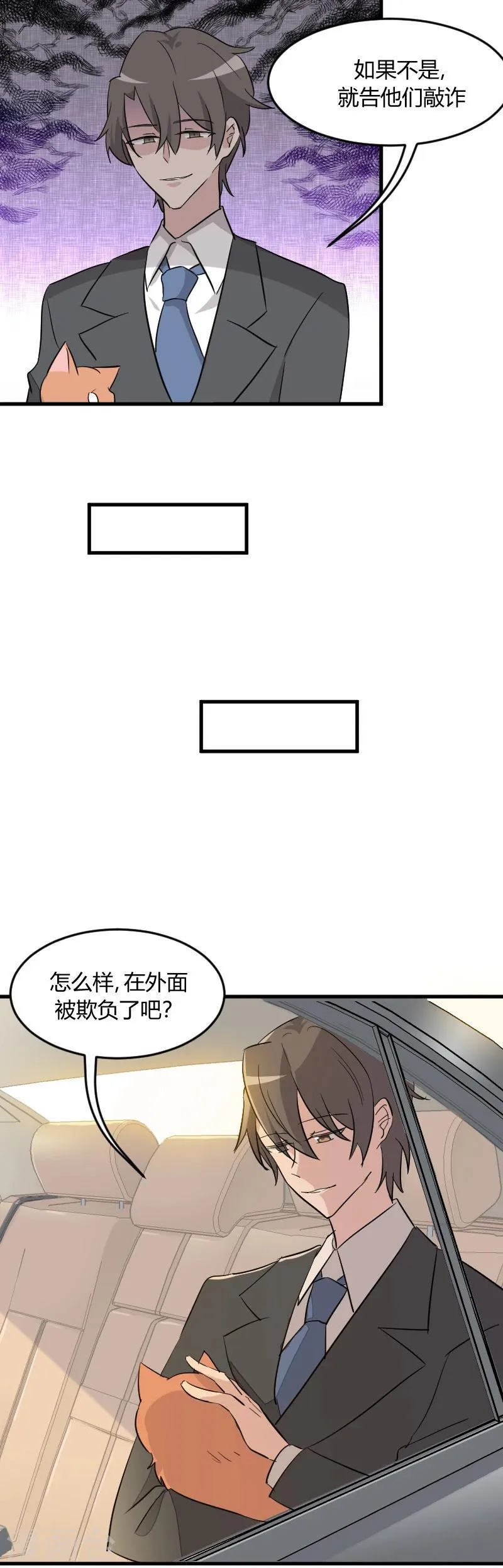 第13话 感觉好害羞啊 第4页