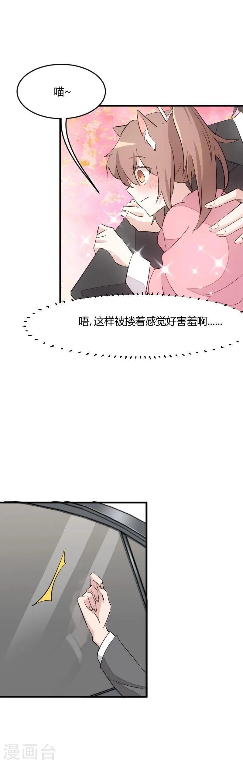第13话 感觉好害羞啊 第5页