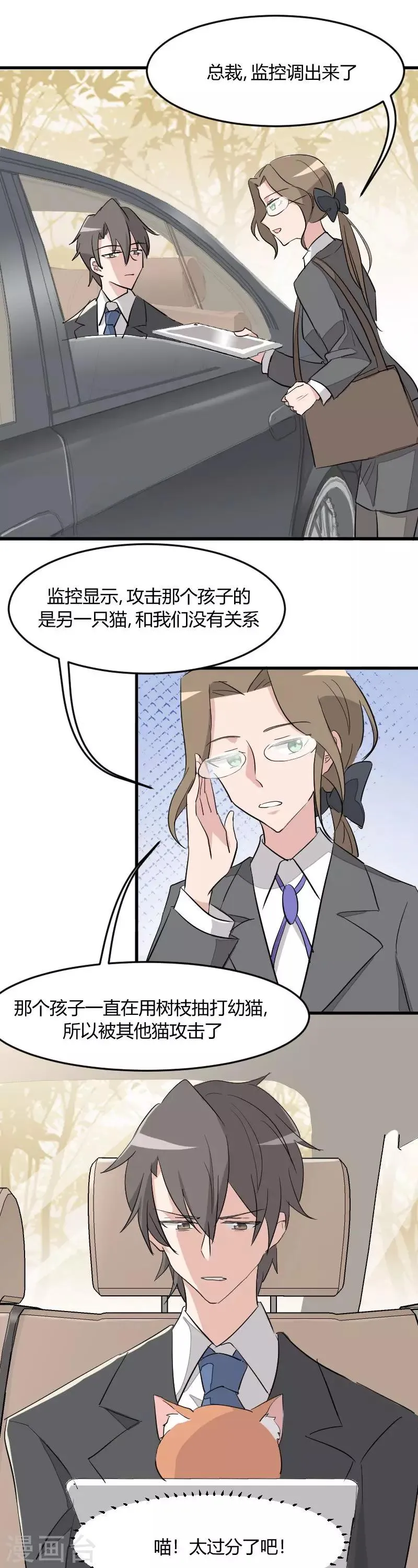 第13话 感觉好害羞啊 第6页