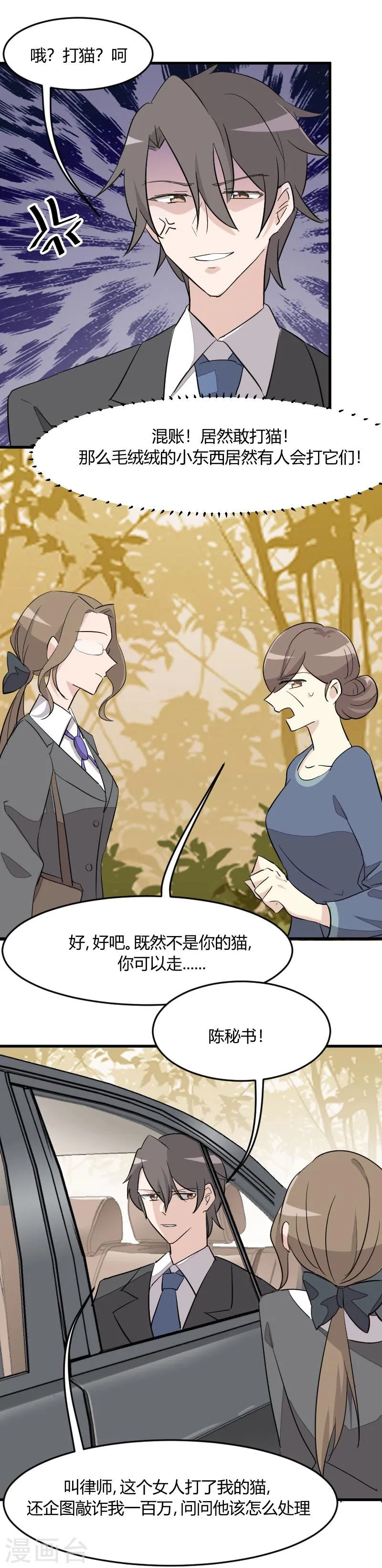 第13话 感觉好害羞啊 第7页