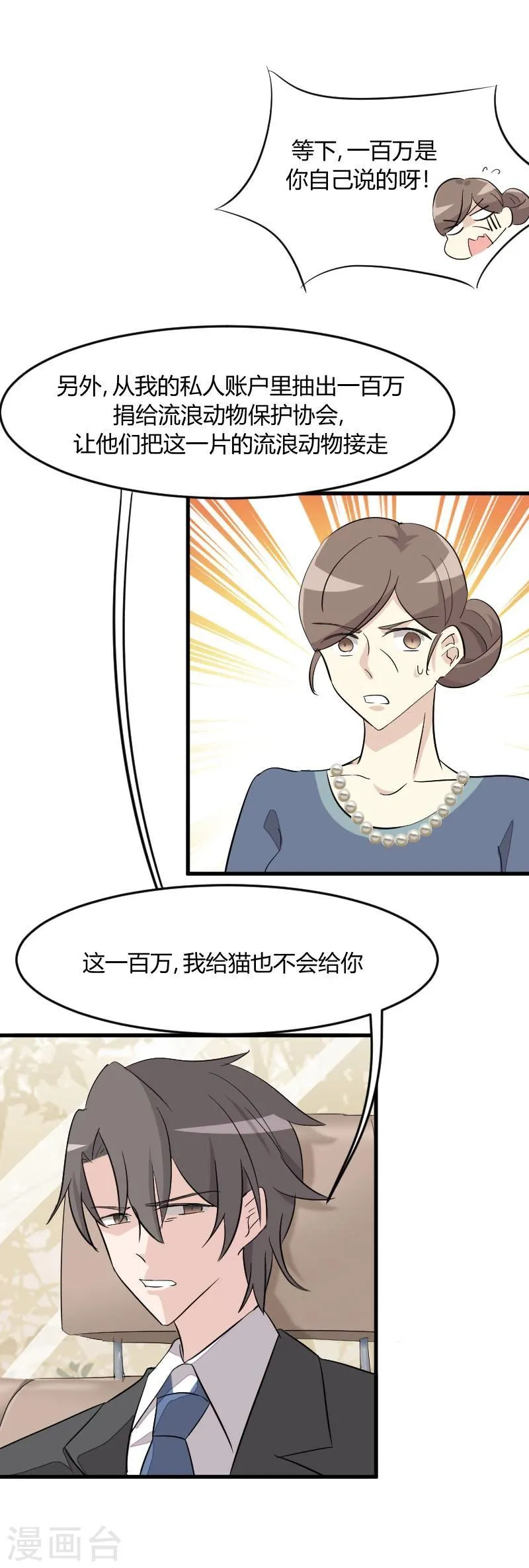 第13话 感觉好害羞啊 第8页