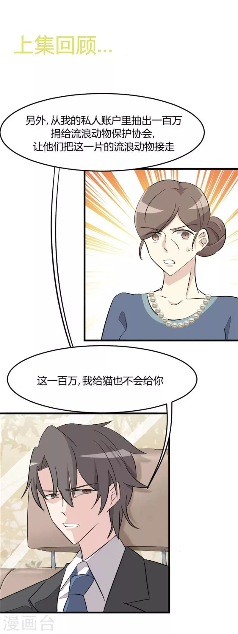第14话 臭流氓 第1页