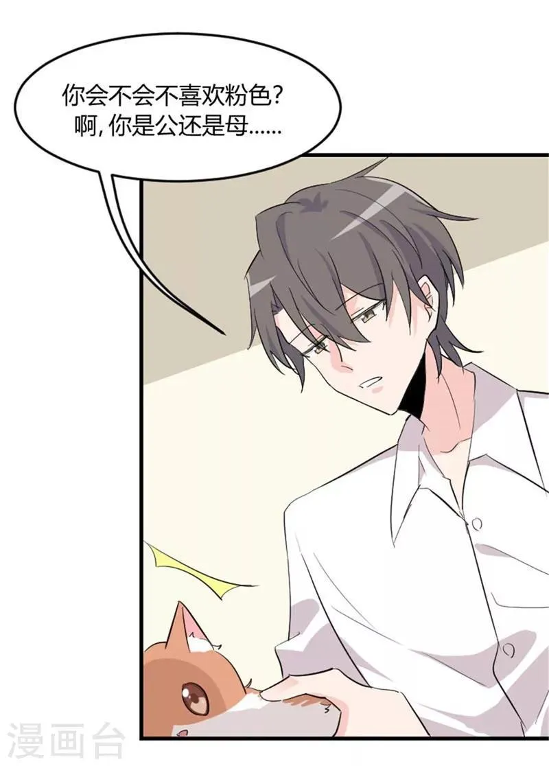 第14话 臭流氓 第23页