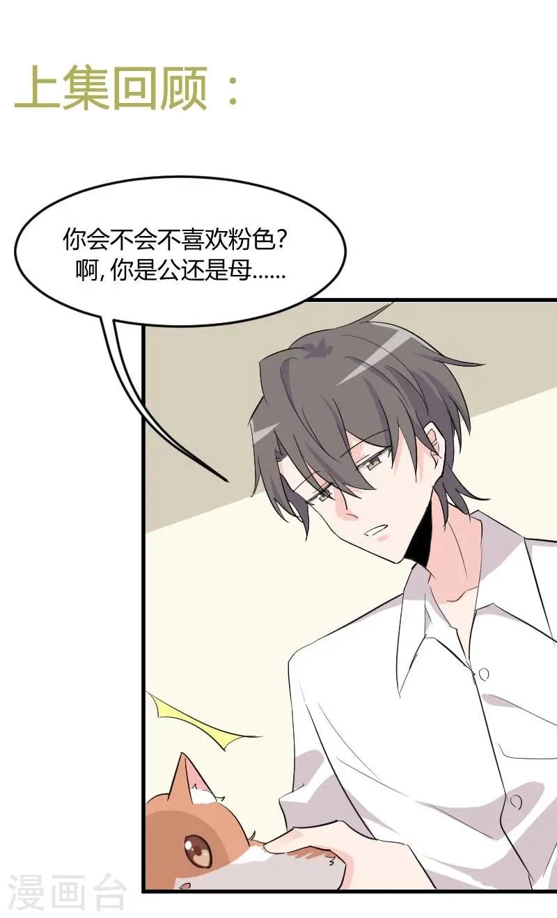 第15话 姐姐的项圈 第1页