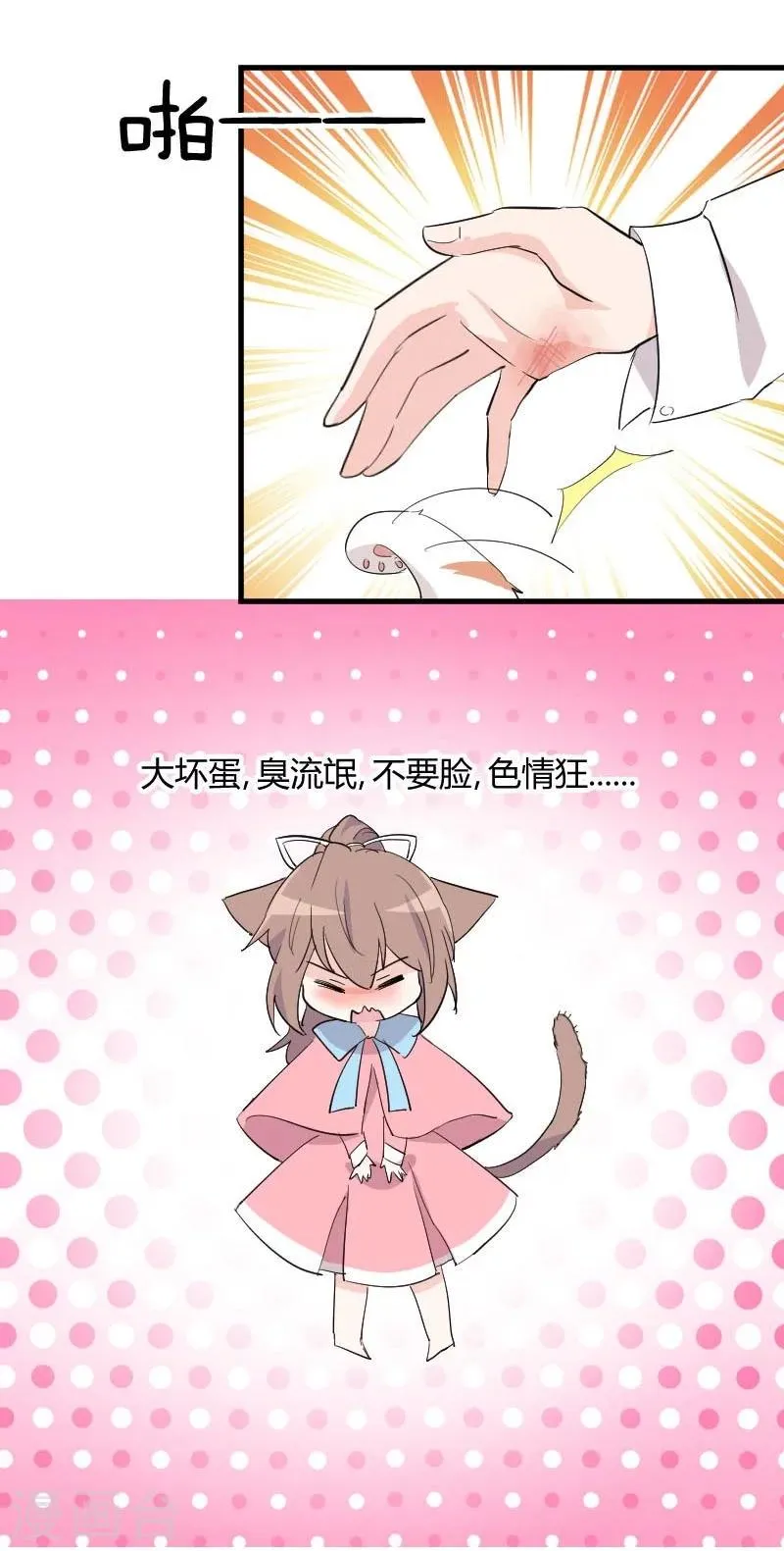 第15话 姐姐的项圈 第3页