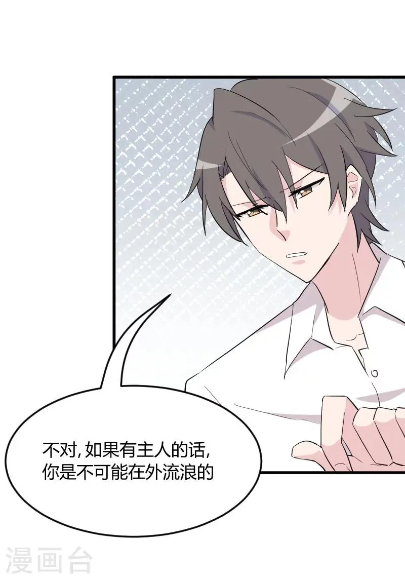 第15话 姐姐的项圈 第6页