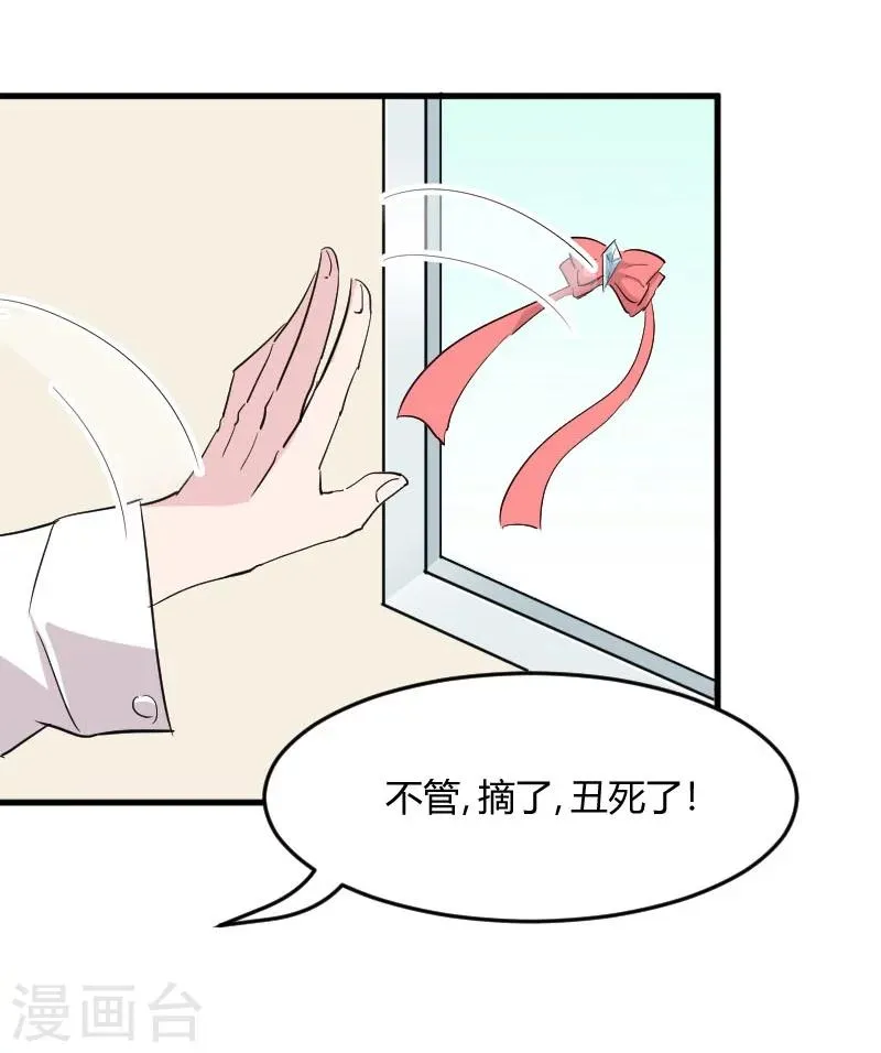 第15话 姐姐的项圈 第7页