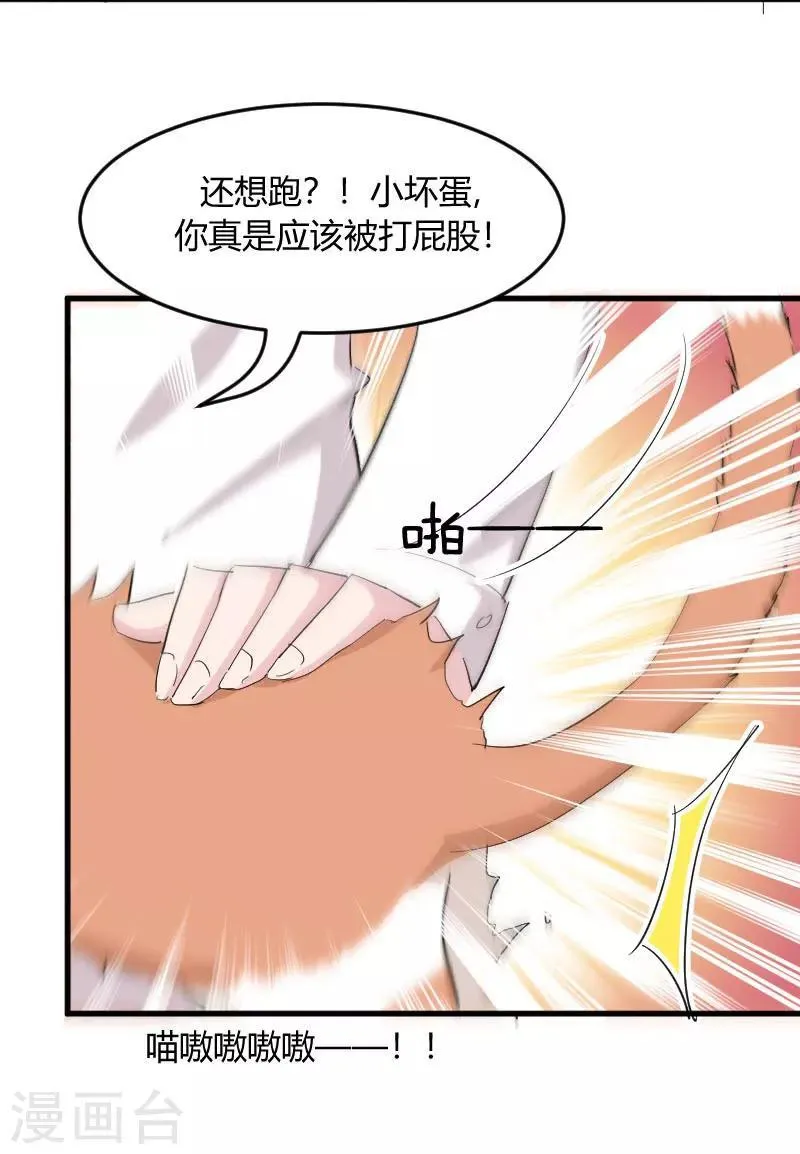 第15话 姐姐的项圈 第9页