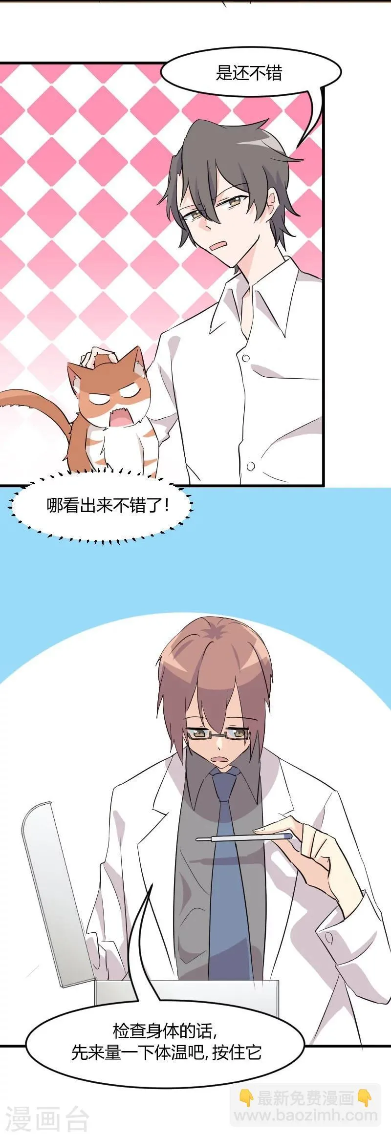 第15话 姐姐的项圈 第13页