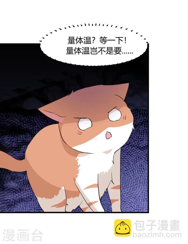 第15话 姐姐的项圈 第14页