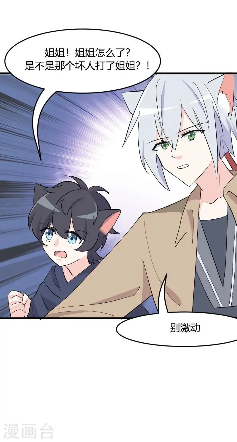 第15话 姐姐的项圈 第16页