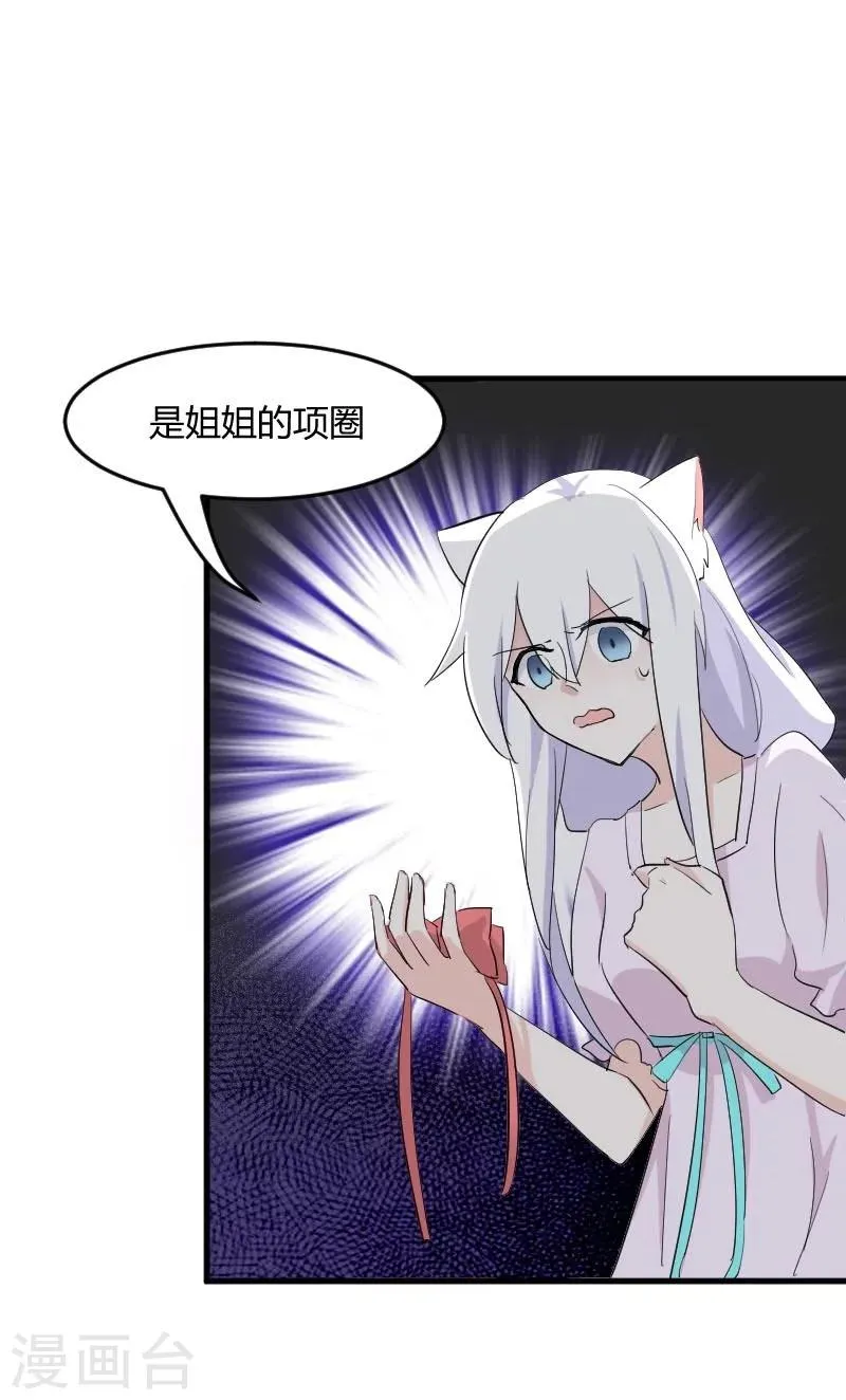第15话 姐姐的项圈 第17页
