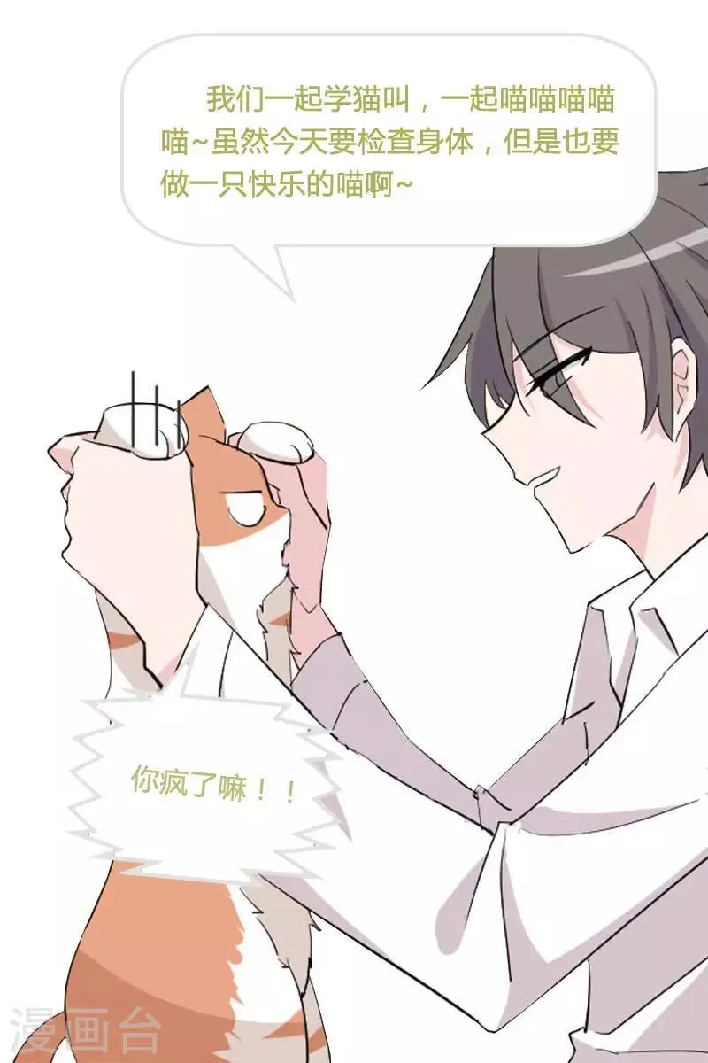 第15话 姐姐的项圈 第20页