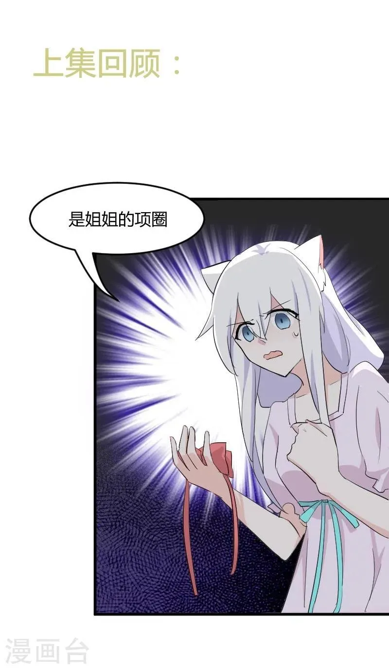 第16话 夺取神石项圈 第1页