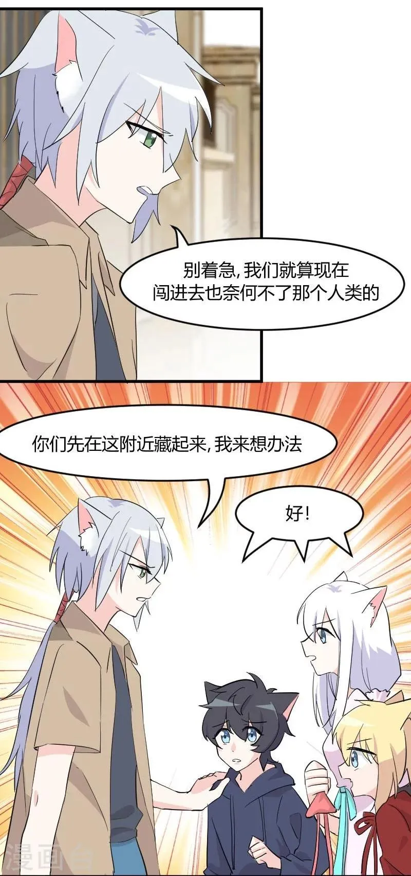 第16话 夺取神石项圈 第5页