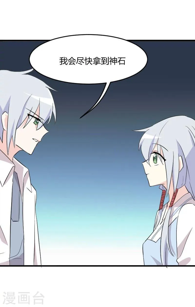 第16话 夺取神石项圈 第20页