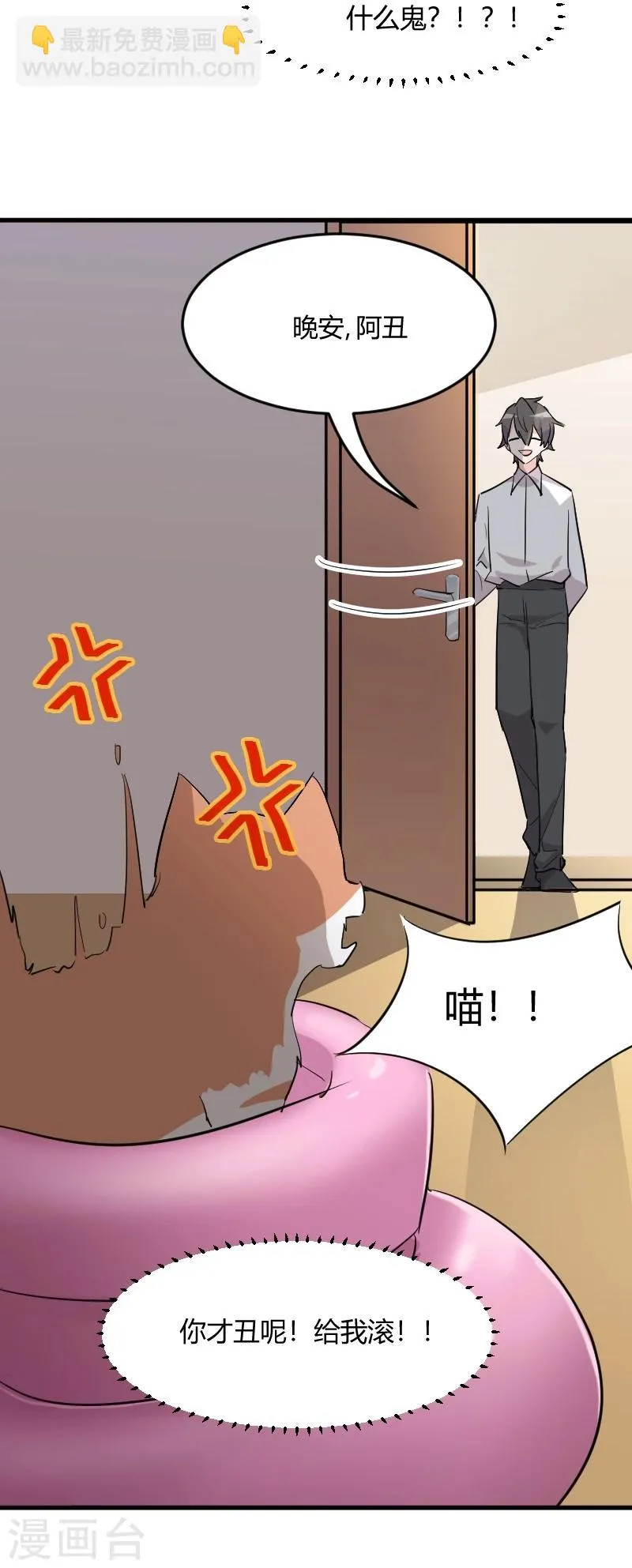 第18话 初见 第4页