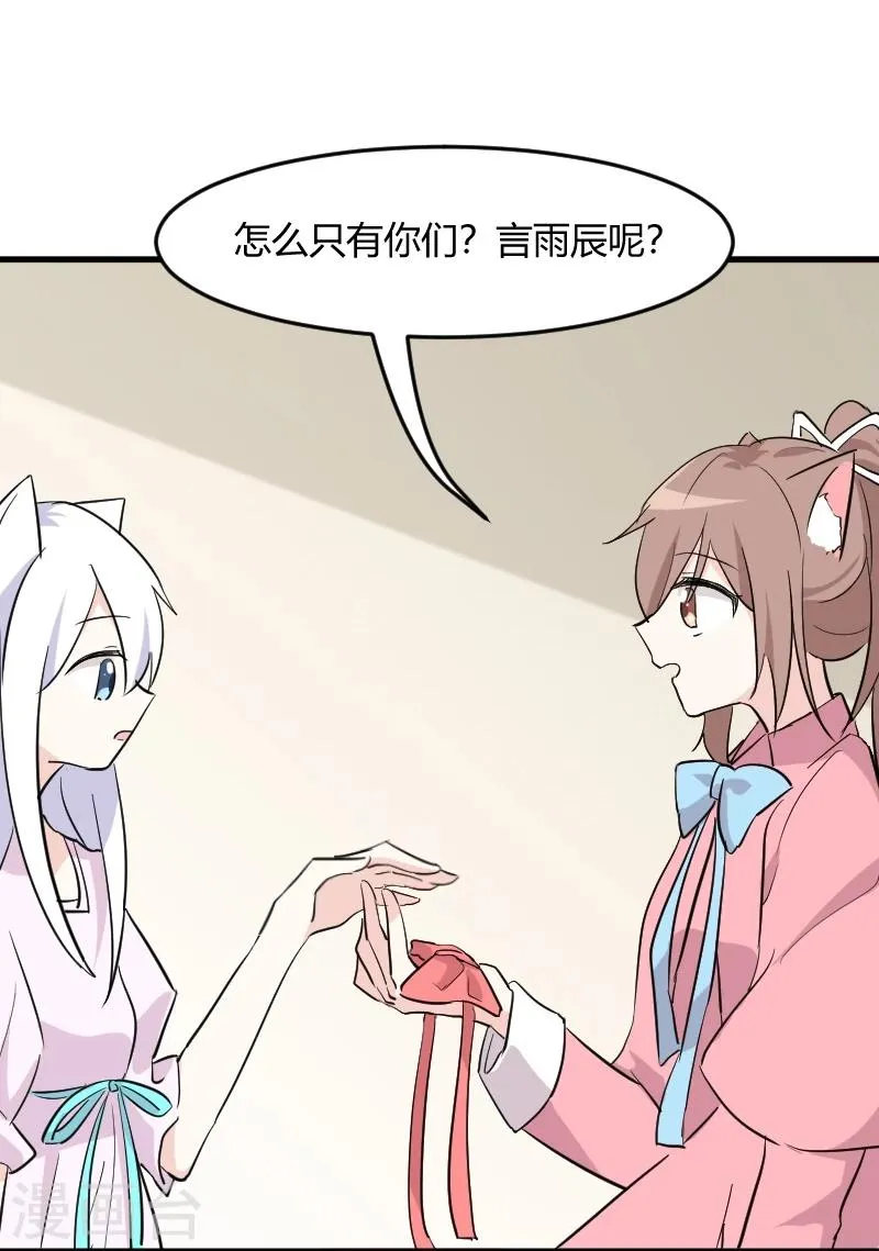 第18话 初见 第20页