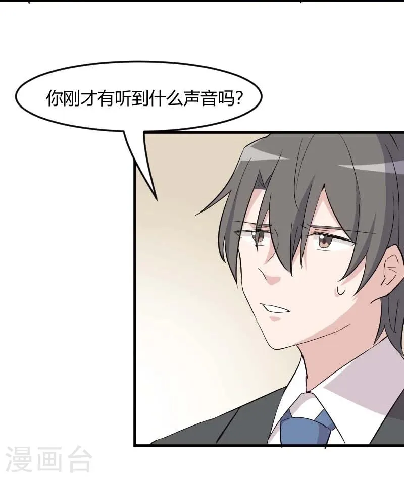 第20话 被发现了！ 第3页