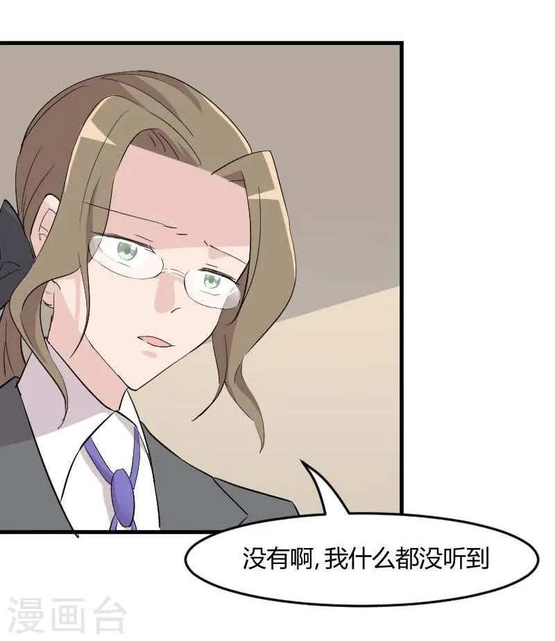 第20话 被发现了！ 第4页