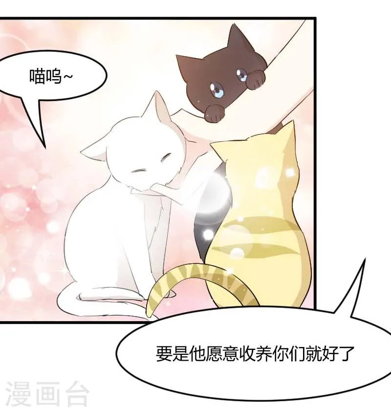 第20话 被发现了！ 第15页