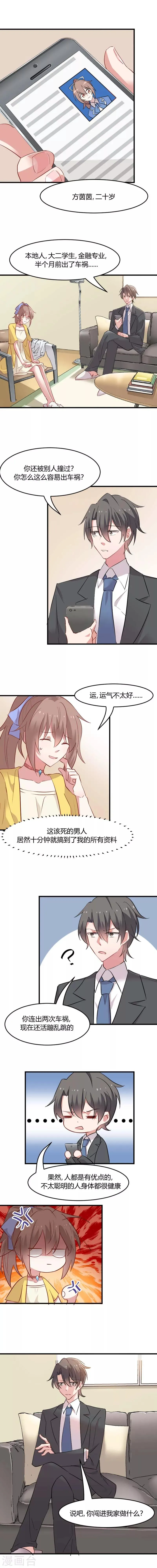 第21话 被糊弄过去了 第1页