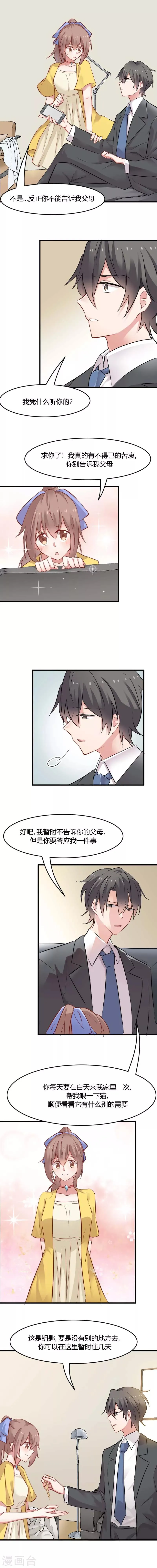 第21话 被糊弄过去了 第3页