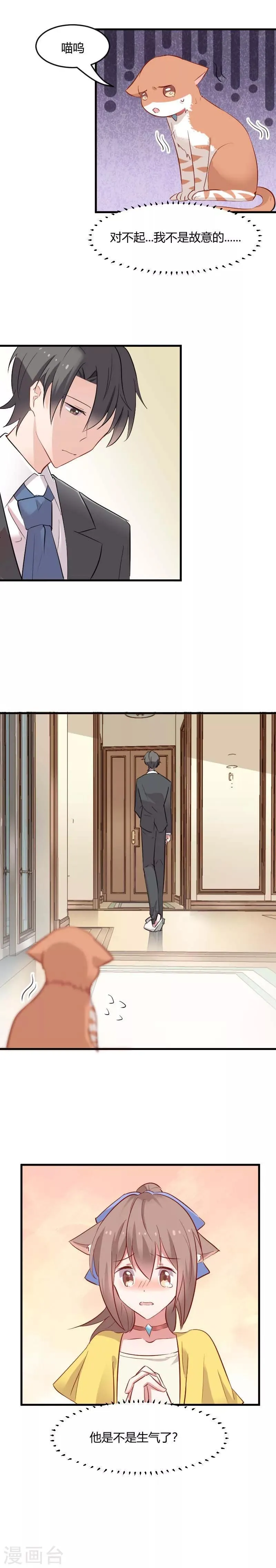 第22话 撸猫不成反被挠 第3页