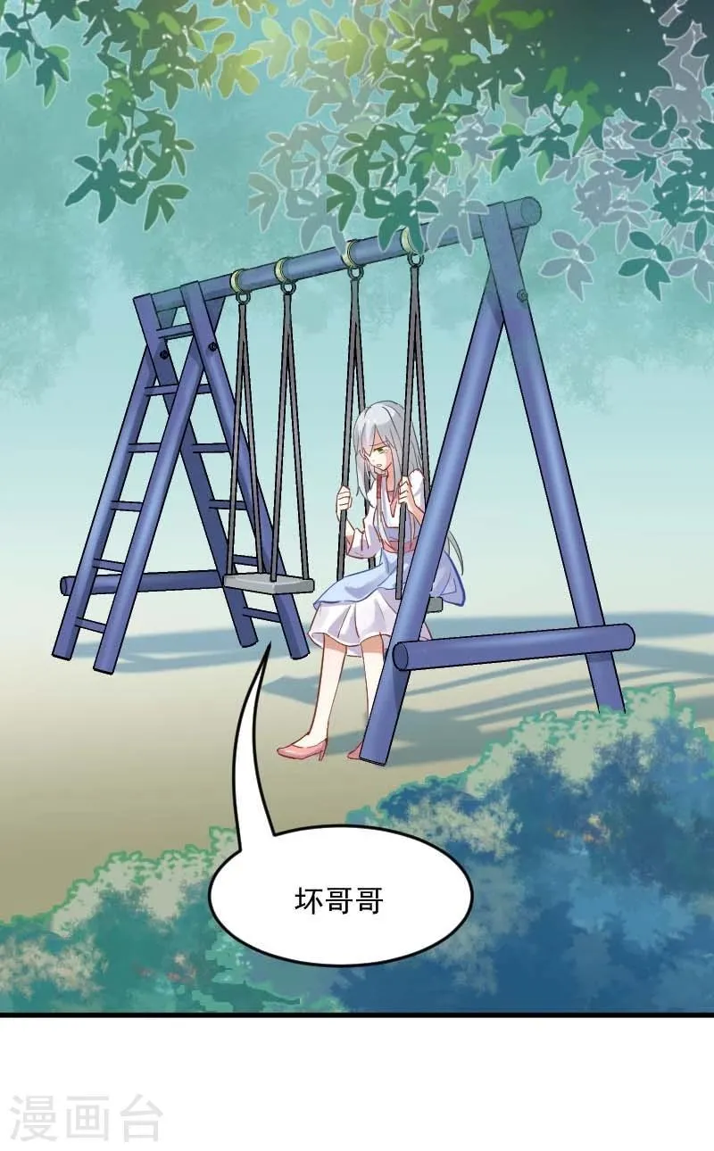 第23话 生气咯！？ 第1页