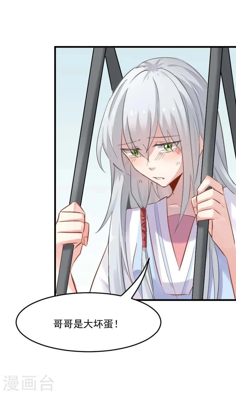 第23话 生气咯！？ 第2页
