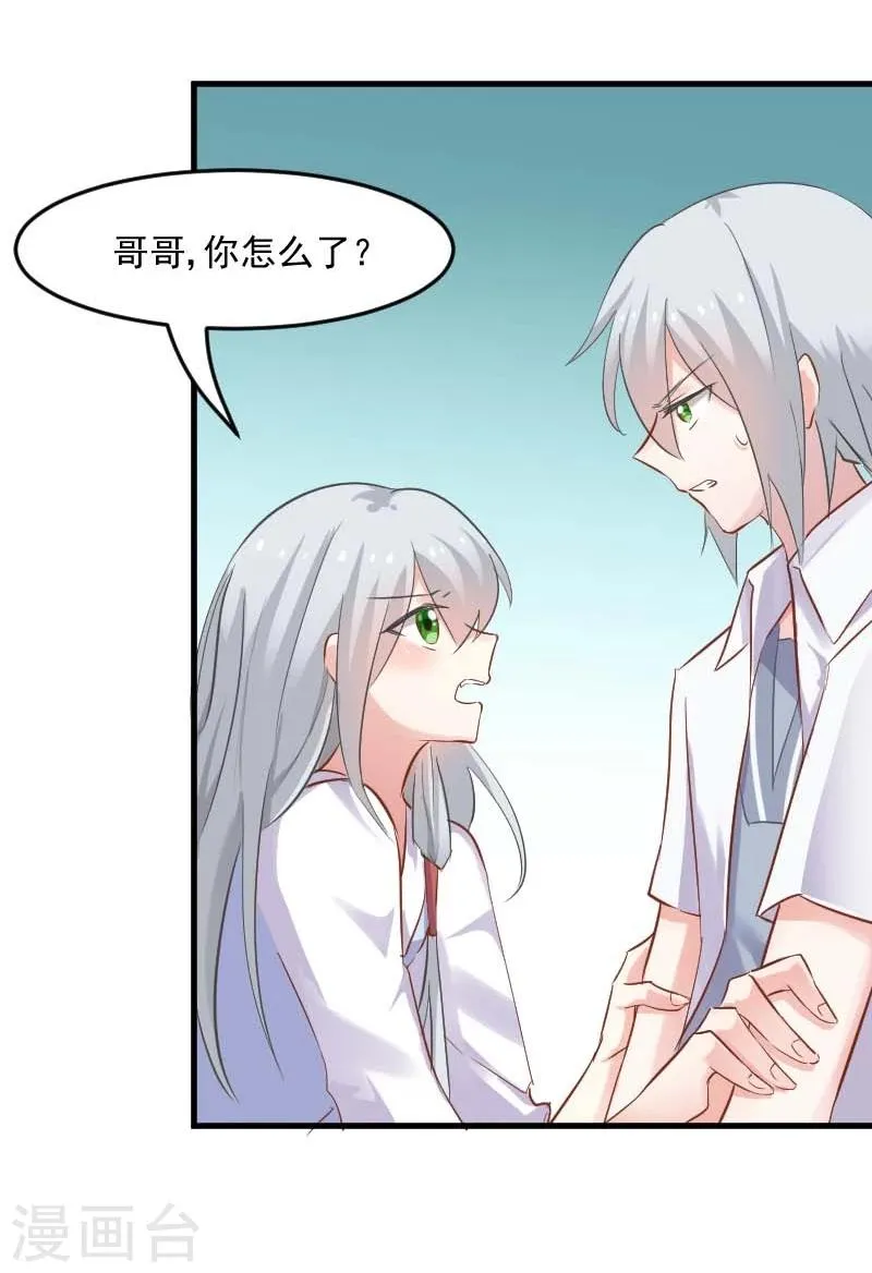 第23话 生气咯！？ 第4页