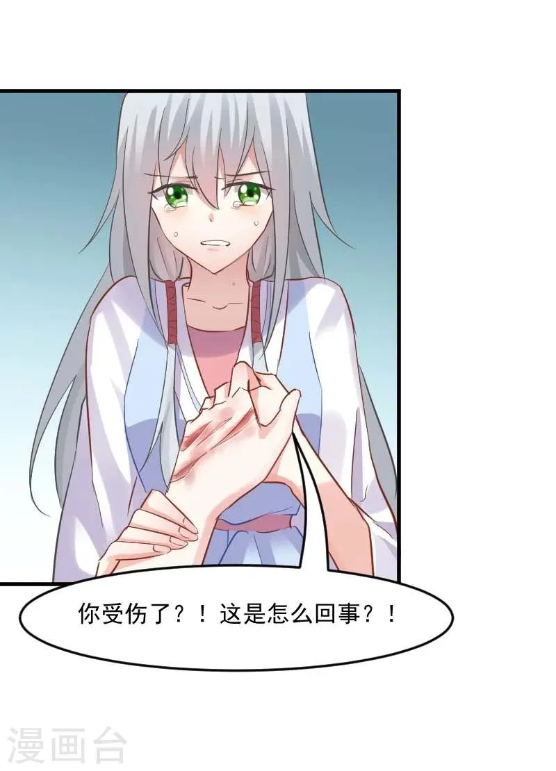 第23话 生气咯！？ 第5页