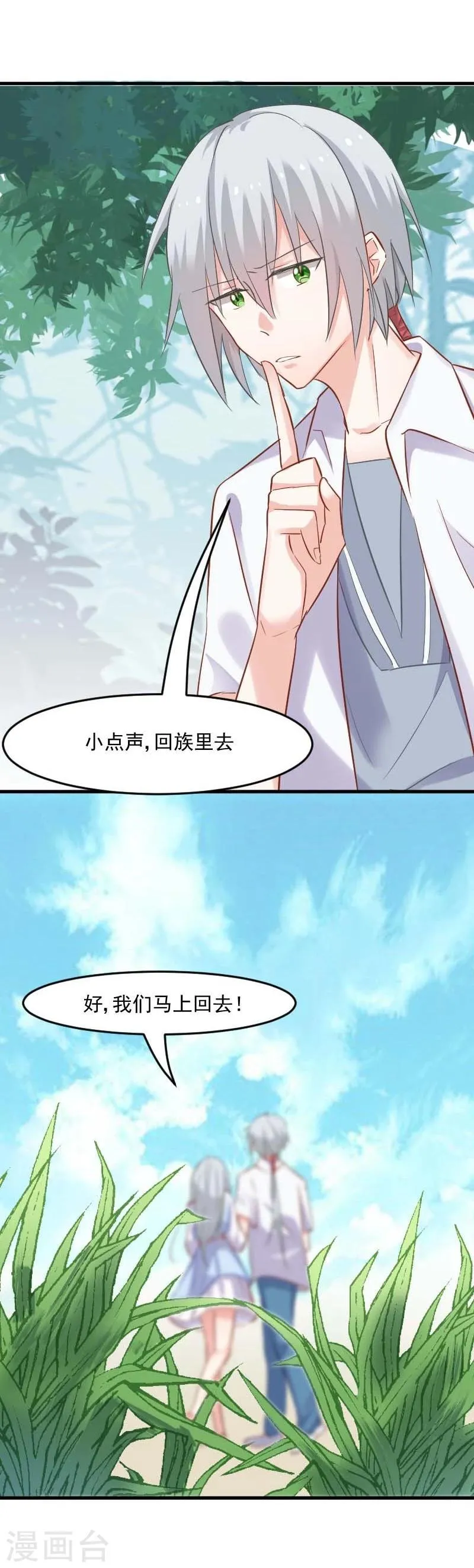 第23话 生气咯！？ 第6页