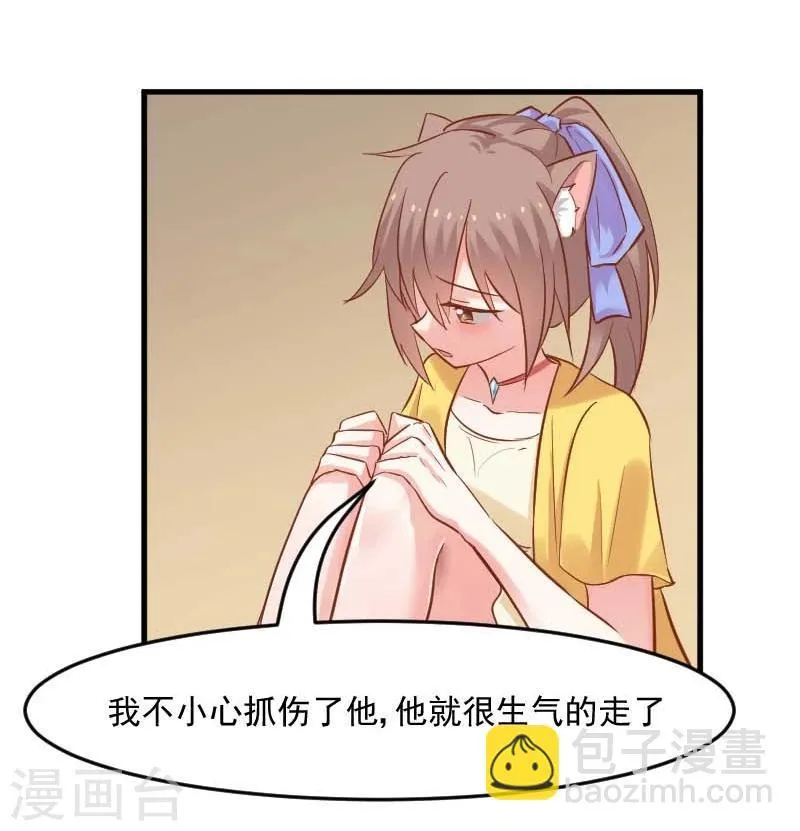 第23话 生气咯！？ 第9页