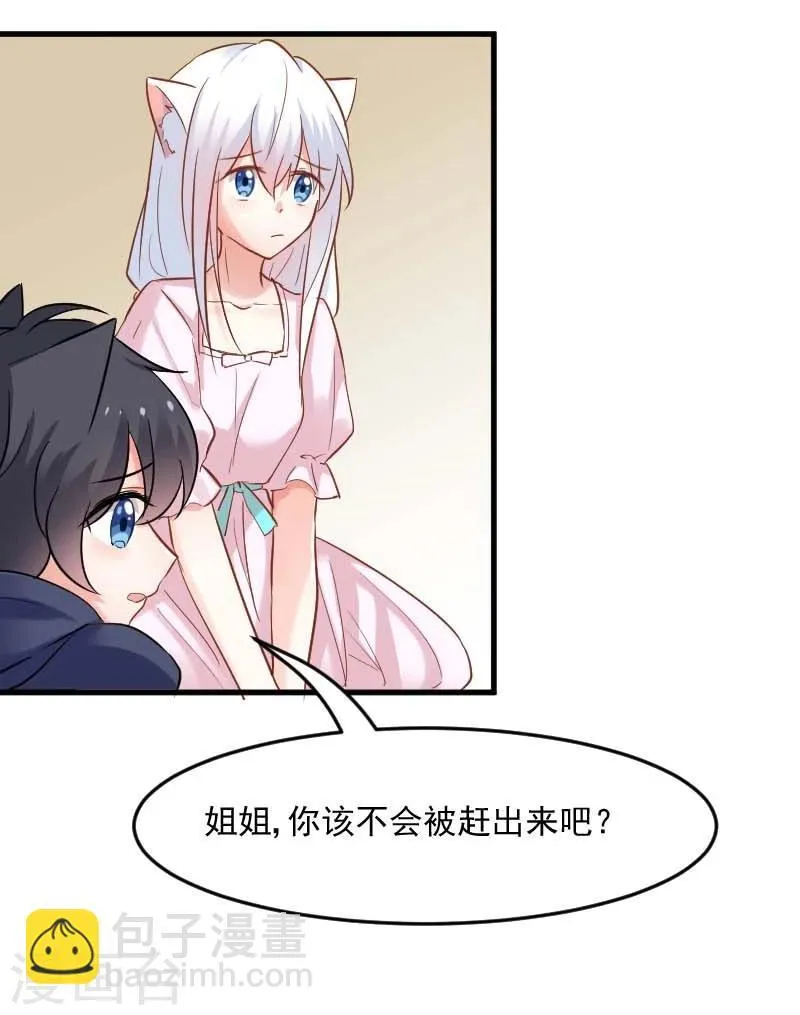 第23话 生气咯！？ 第10页
