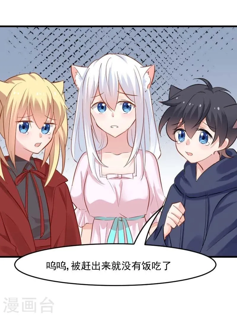 第23话 生气咯！？ 第11页