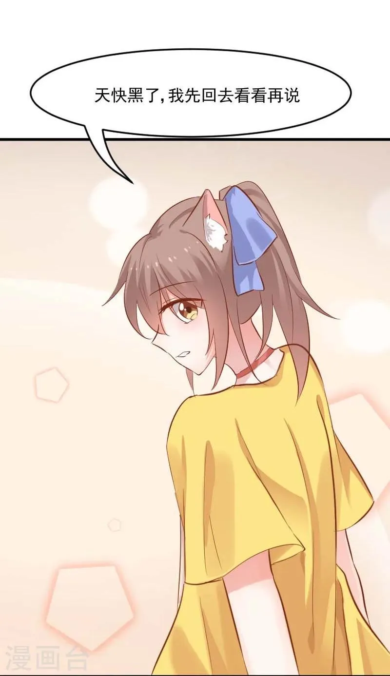 第23话 生气咯！？ 第13页