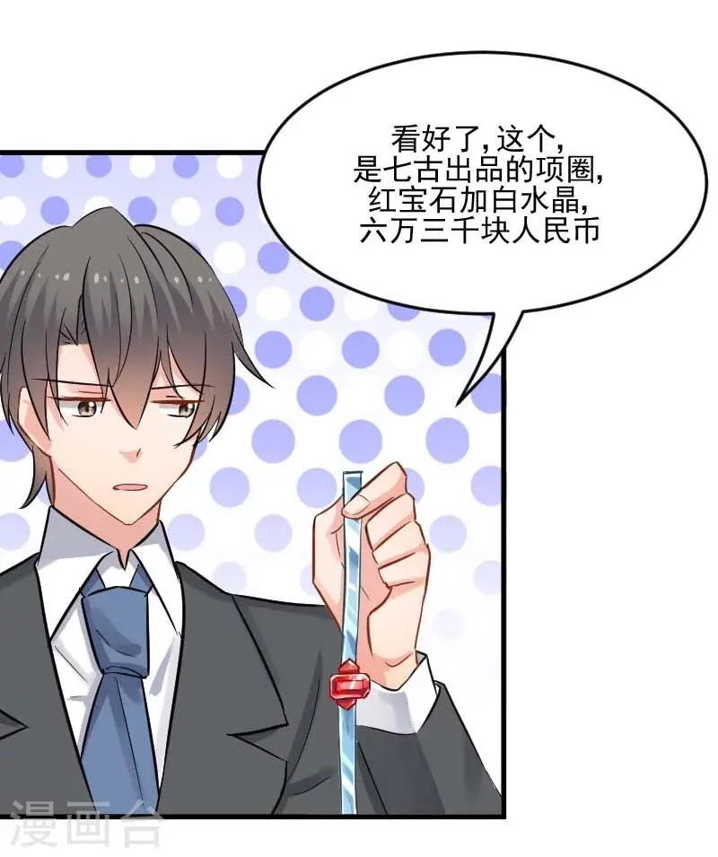 第24话 哇羞了！ 第7页