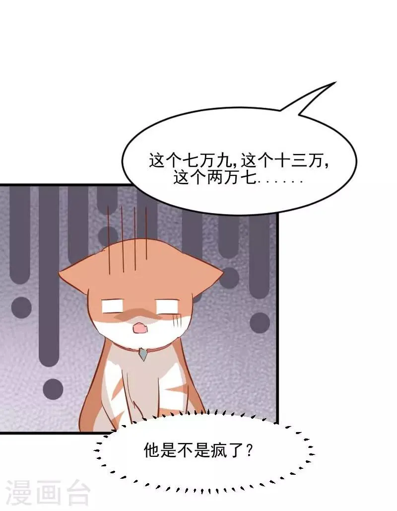 第24话 哇羞了！ 第9页