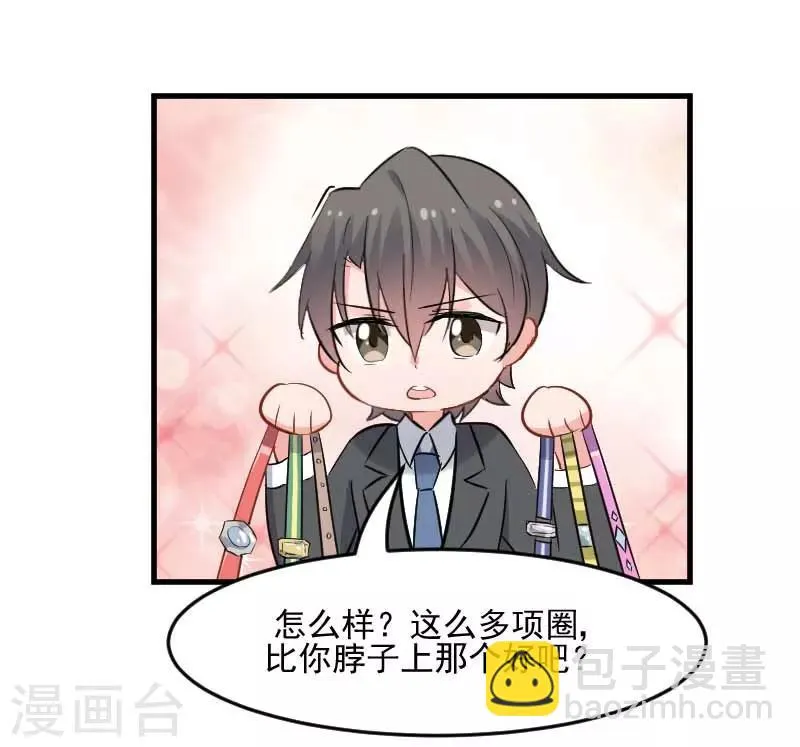 第24话 哇羞了！ 第10页